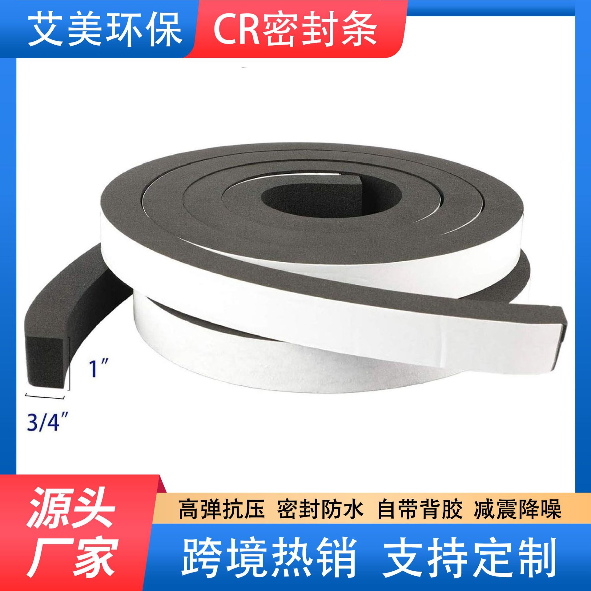 CR氯丁自粘密封条耐高温闭孔泡沫胶条高弹减震发泡海绵厂家批发