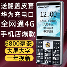 8050毫安超長待機全網通4G華.為充電口移動大屏老年人手機批發
