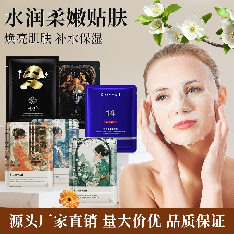 KISSMWAH Cordyceps sinensis снежный лотос маска Guofeng серии увлажняющая кожа