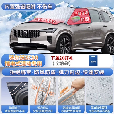 Car snow shield: models; used as a windshield cover - volvo-xc90-plug-in-hybrid-exclusive-magnetic-no-tie-design-extra-thick-and-padded-frost-resistant-and-ice-free
