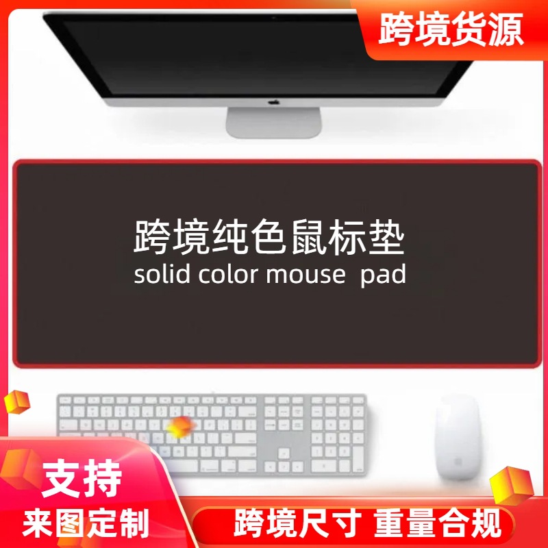 국경 간 초대형 검정 마우스 패드 단색 검정 선 잠금 가장자리 키보드 패드 미끄럼 방지 흰색 열 전달 마우스 패드