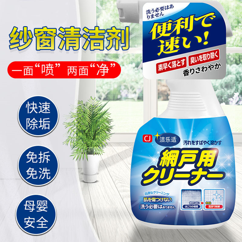 Japanese Screen Window Cleaner No-Wash Decontamination Household Kitchen Window Screen Window Spray Cleaner Manufacturer Wholesale