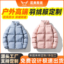 羽绒服定制加印logo纯色连帽鹅绒冬季工作服运动保暖防风加厚刺绣