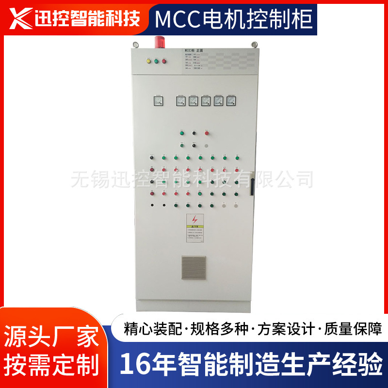 MCC电机控制柜 配电变频控制接线机软启动柜厂家资质齐全