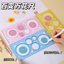 万花尺创意益智尺子 学生塑料直尺儿童多功能绘图刻度模板尺批发