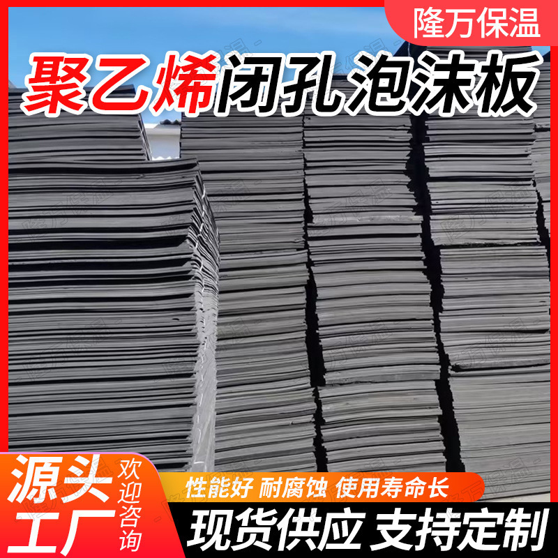 聚乙烯闭孔泡沫板批发伸缩缝填缝桥梁水利工程接缝止水闭孔泡沫板|undefined