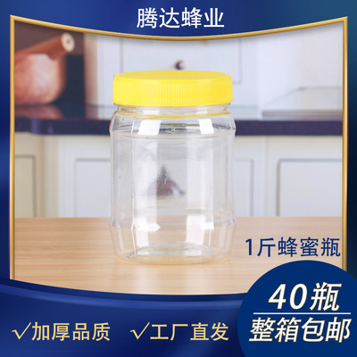 Honey bottle plastic 500g thickening Pot 1 pet food Dry Fruits Pickle portable Manufactor Straight hair