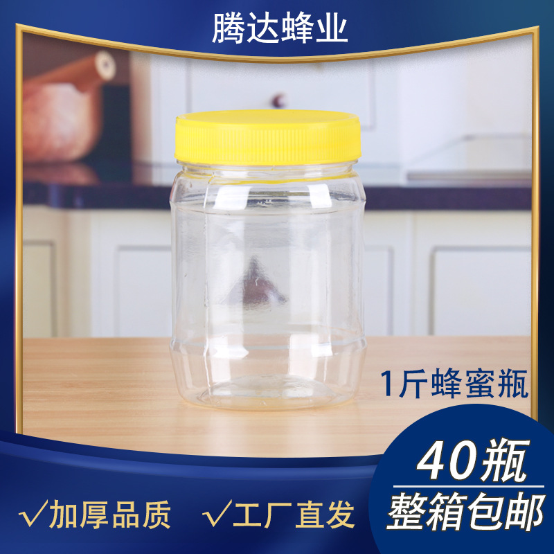 Honey bottle plastic 500g thickening Pot 1 pet food Dry Fruits Pickle portable Manufactor Straight hair