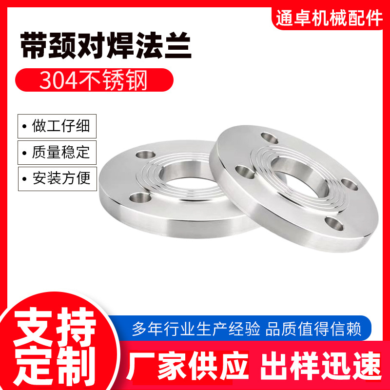 304不锈钢法兰片焊接锻造平焊板式法兰片高压对焊316不锈钢法兰