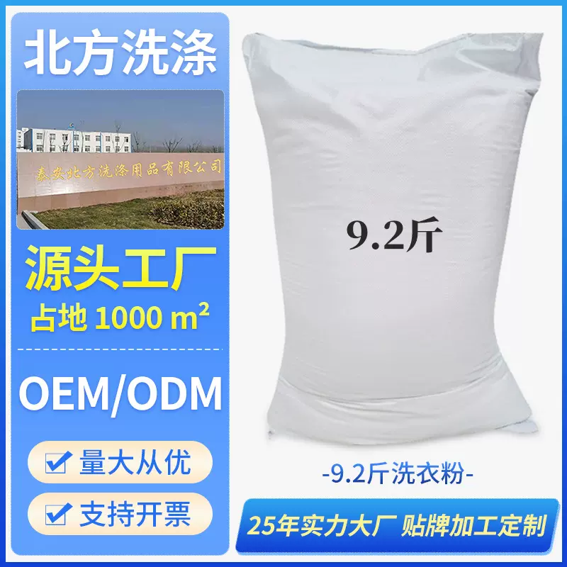 9.2斤洗衣粉厂家包邮酒店宾馆家庭装强力去污洗衣粉增白洗衣粉