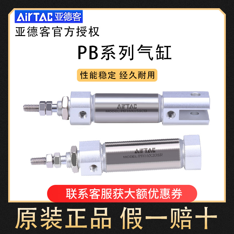 亚德客笔型迷你气缸PB12/PSB12X5X10X15X20X25X30X35/40X45X50SU