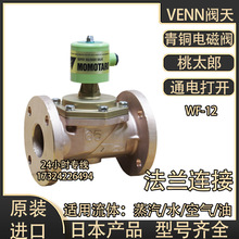 日本阀天WF-12桃太郎电磁阀65进口VENN青铜电磁阀蒸汽油用空气水