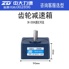 ZD中大力德交流减速电机变减速箱0-200速比马达齿轮箱配件减速器