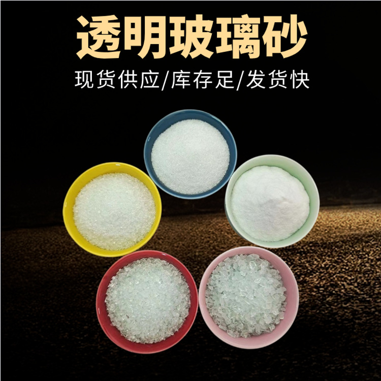 玻璃砂喷砂除锈地坪水磨石骨料彩色玻璃块透明矿物彩色玻璃砂