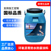 环氧沥青防水防腐涂料 喷涂型厚层污水池内壁材料 附着力强防渗透