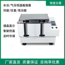 上海楚度水浴气浴恒温振荡器SHA-65A/B/AB实验室回旋往复摇床