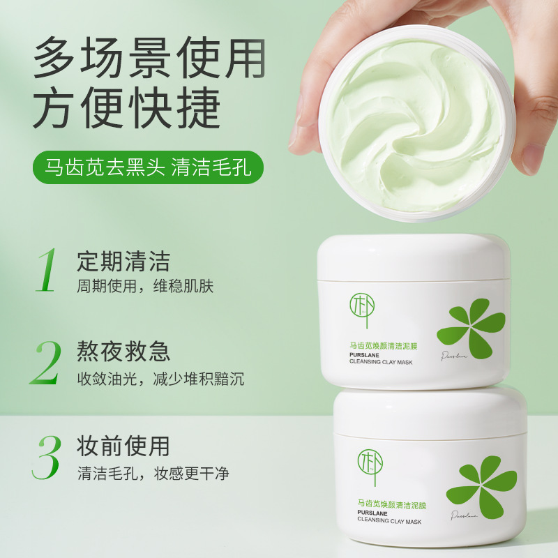 Qingpu Purslane Rejuvenating Cleansing Mud Mask Deep Cleansing Removes Blackheads, Closes Mouth, Shrinks Pores, Oil Controls Cleansing Mud Mask