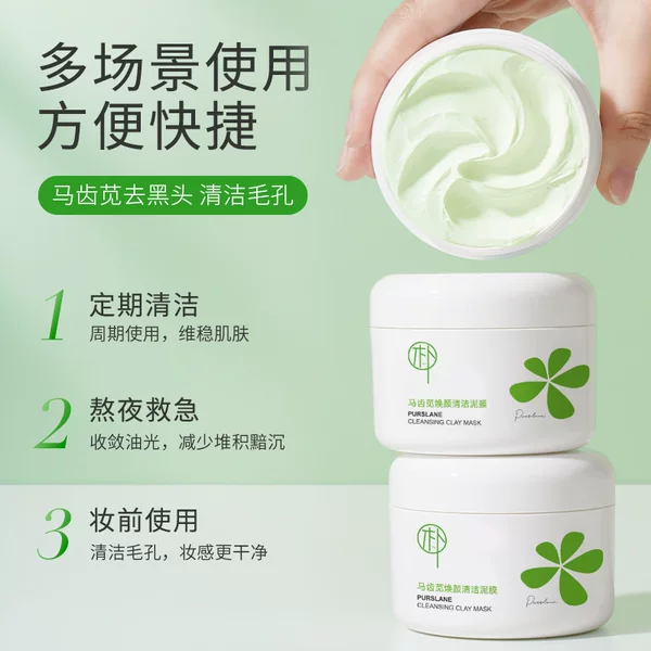 Qingpu Purslane Rejuvenating Cleansing Mud Mask Deep Cleansing Removes Blackheads, Closes Mouth, Shrinks Pores, Oil Controls Cleansing Mud Mask