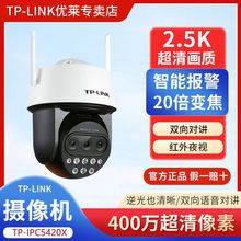 TP-LINK TL-IPC5420X三目变焦版400万像素三目变焦红外高速球机