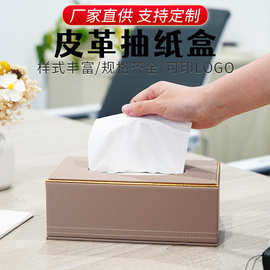 pu皮革纸巾盒抽纸盒客厅家用创意纸巾套茶几纸抽盒高档轻奢批发