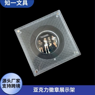 定制亚克力盒吧唧收纳架纪念金币展示架冰箱贴明星周边纪念票根贴