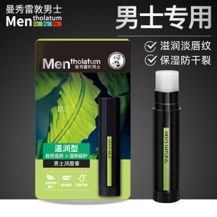 Mansureidon Men's Lip Balm Warming Lip Moisturizing Anti-dry and Cracking Hydrating Colorless Wholesale and Retail 3.5g