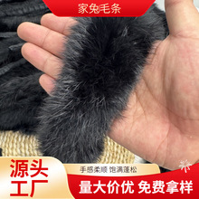 家兔毛条仿獭兔服装鞋口童装唐装汉服斗篷毛领辅料布边风毛领子