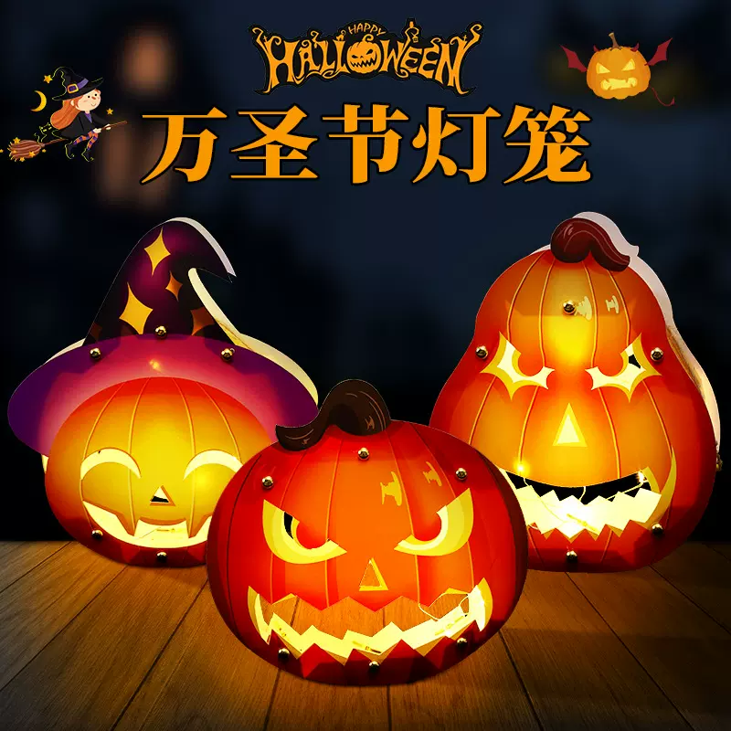 万圣节南瓜灯笼装饰品卡通手提发光幼儿园玩具儿童手工diy灯笼