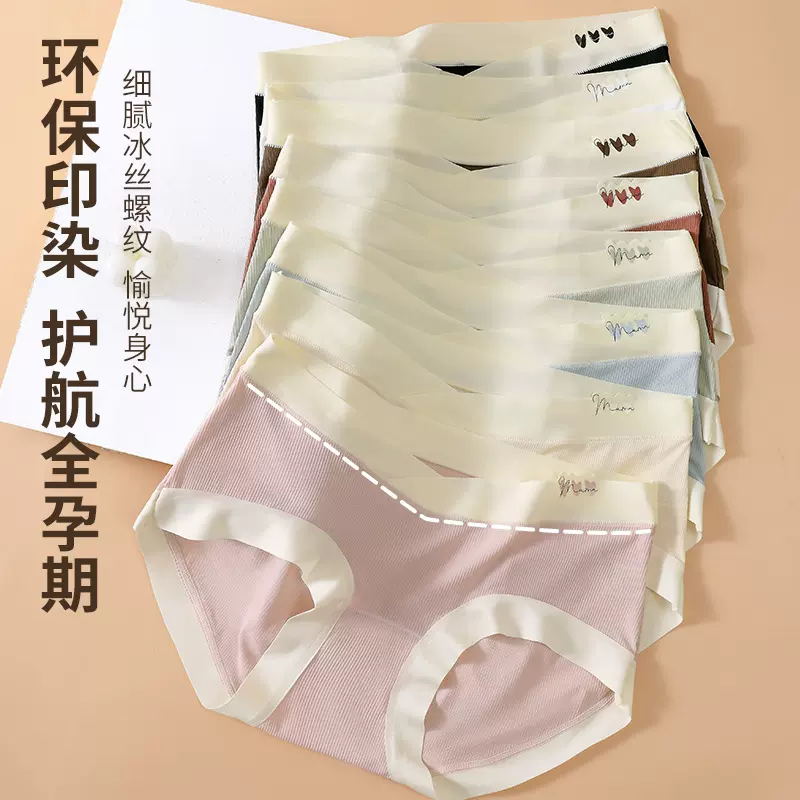 低腰孕妇内裤女士冰丝螺纹大码V型托腹裸感透气舒适无痕三角裤女