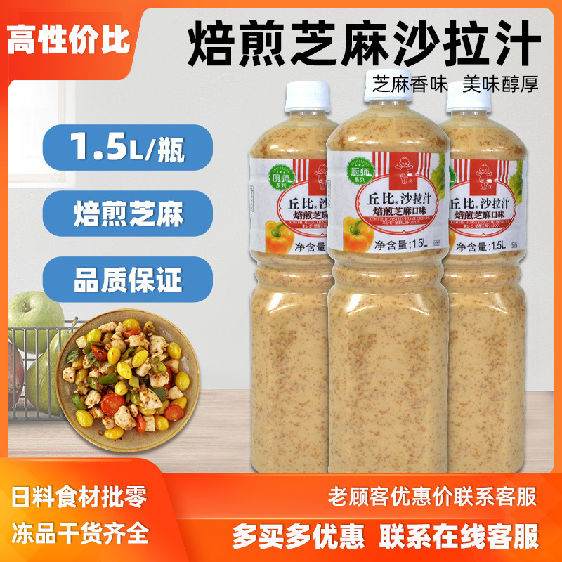 チャーチサラダ汁焙煎ゴマ味1.5Lキッチンシリーズ果物野菜サラダソース寿司ドレッシング|undefined