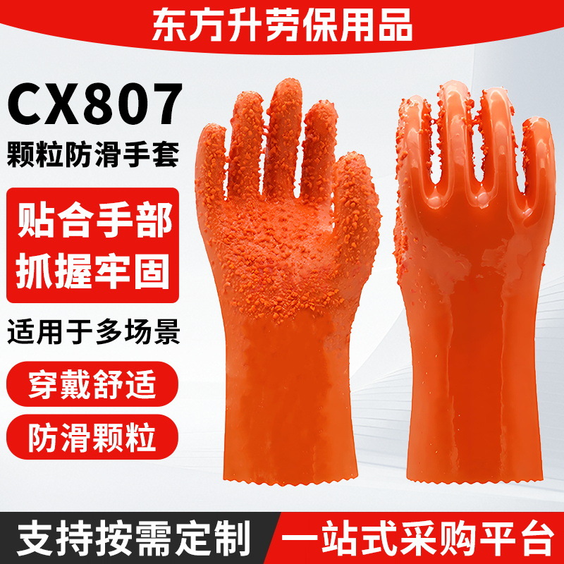cx807止滑手套浸塑耐磨耐油防水防滑颗粒耐酸碱工业劳保橡胶手套
