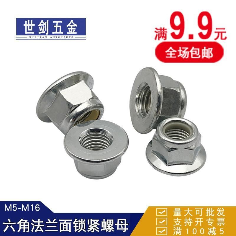 5M6M8M10M12M14镀锌六角法兰面蓝白尼龙自锁紧螺母防松螺帽GB6183