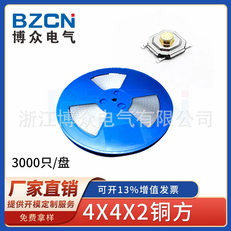 Bozhong 4*4*2.0 медная квадратная плетенка с четырьмя контактами, прямое нажатие, прибор для чистки лица, кнопочный переключатель 5.2*5.2*2.0 медная головка