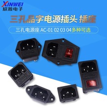 AC-01 02 03 04��о�Դ����ĸ���^Ʒ�ֲ�����늿�01A�����Դ��