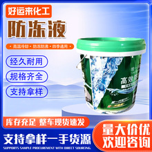 车用防冻液现货冰点-25汽车货车柴油车通用冷却液发动机车乙二醇