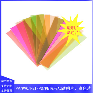 Source Factory Supplies Colorful Translucent Pvc Sheets, Blister Rolls, New Window Sheets, Semi-Reduced Hard Sheets