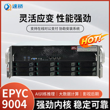 GPU服务器大模型运算推理AI工作站硬盘AMD处理器AI服务器GPU加速