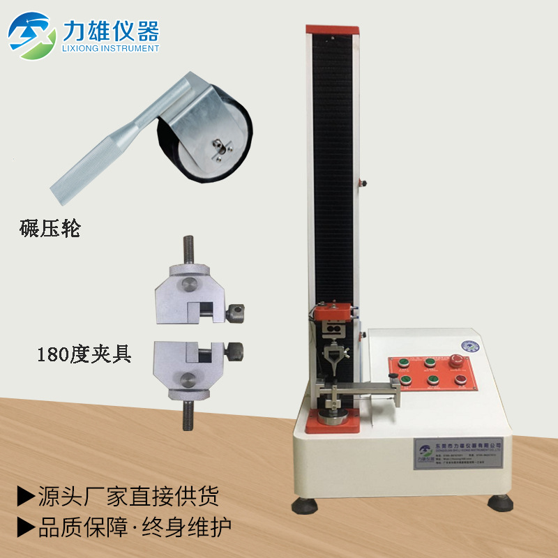 电脑式剥离强度试验机180度/90度剥离强度试验机拉力机