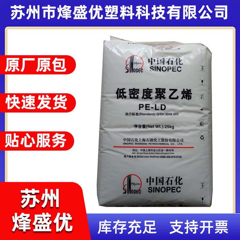 LDPE 上海石化 Q400 挤出级 薄膜级 抗化学性