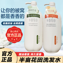 半亩椛田洗发水护发素沐浴露轻盈控油蓬松清爽去屑柔顺香氛洗发乳