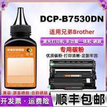 适用兄弟B7648DW墨粉b7638dn打印机粉仓碳粉DCP-B7530D硒鼓添加粉