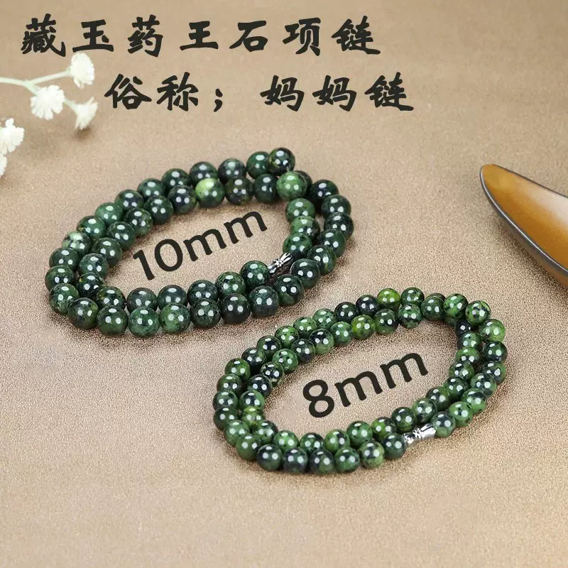工厂直销药王石妈妈链项链8mm10mm西藏藏玉活磁妈妈链玉石玉器批