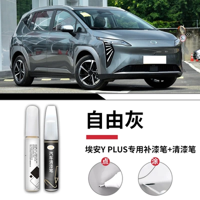 scratches on original car paint, Aion — Avtomobil boya qələmləri - aion-yplus-free-gray-touch-up-pen-clear-coat-pen-sandpaper