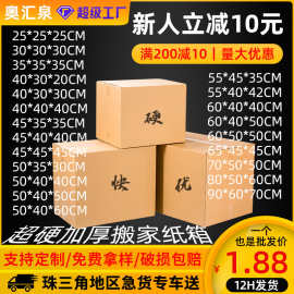 搬家收纳纸箱快递打包纸盒跨境物流包装箱子生产厂家批发大号纸箱