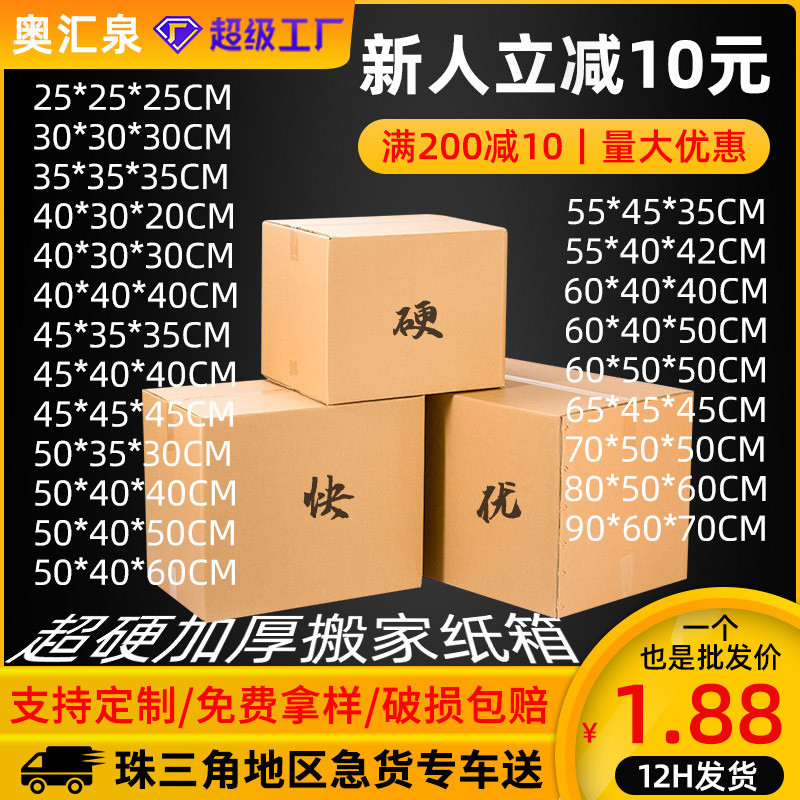 Moving Storage Carton Express Packaging Carton Cross-Border Logistics Packaging Box Manufacturer Wholesale Large Carton