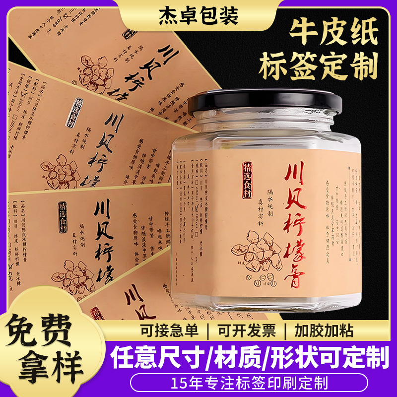 牛皮纸封条封口贴 不干胶标签 贴纸卷装长方形瓶贴印刷不干胶标