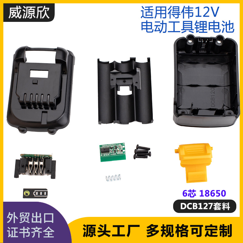 适配Dewalt得伟10.8V锂电池12V电动工具手电钻DCB125锂电池套料