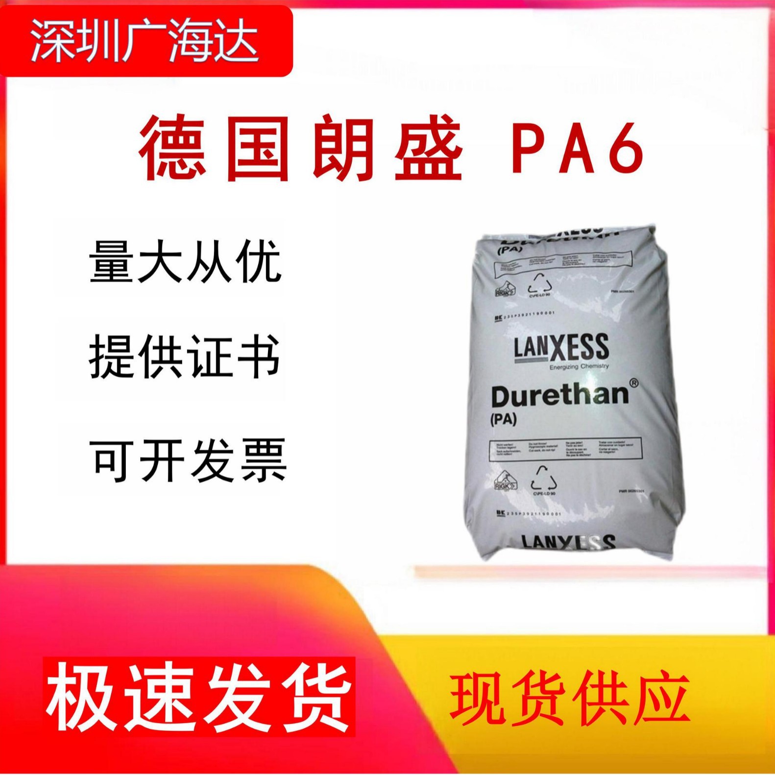 PA6 德国朗盛 BKV30H1.0 热稳定 汽车领域应用塑胶原料颗粒