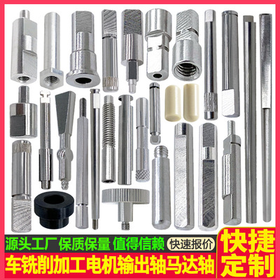 铣削加工电机轴输出轴车铣复合加工传动轴马达轴 电机马达轴加工|ru