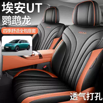 2026 Aion UT seat covers, Modelə uyğun (Original) oturacaq örtükləri